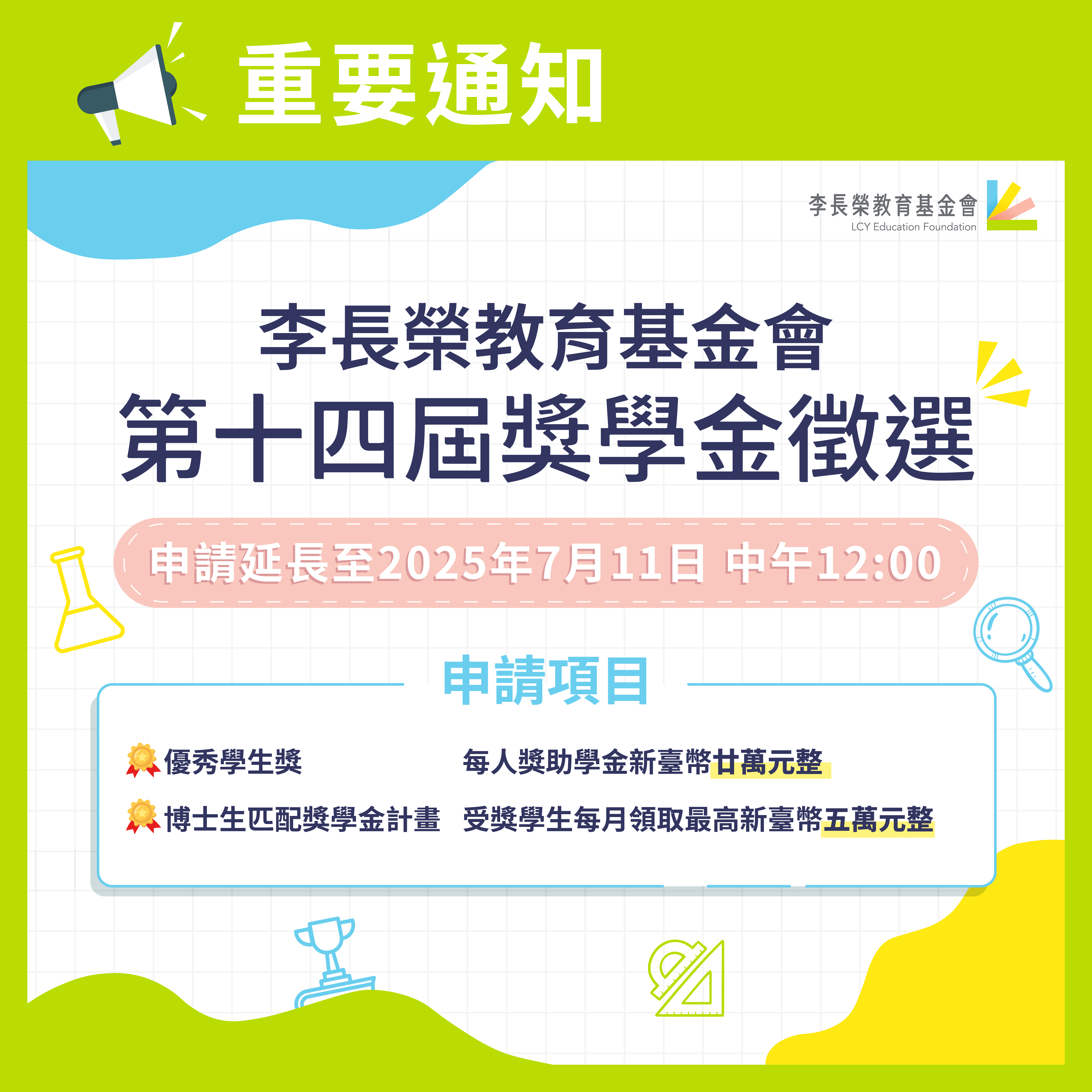 優秀學生獎獲獎名單
