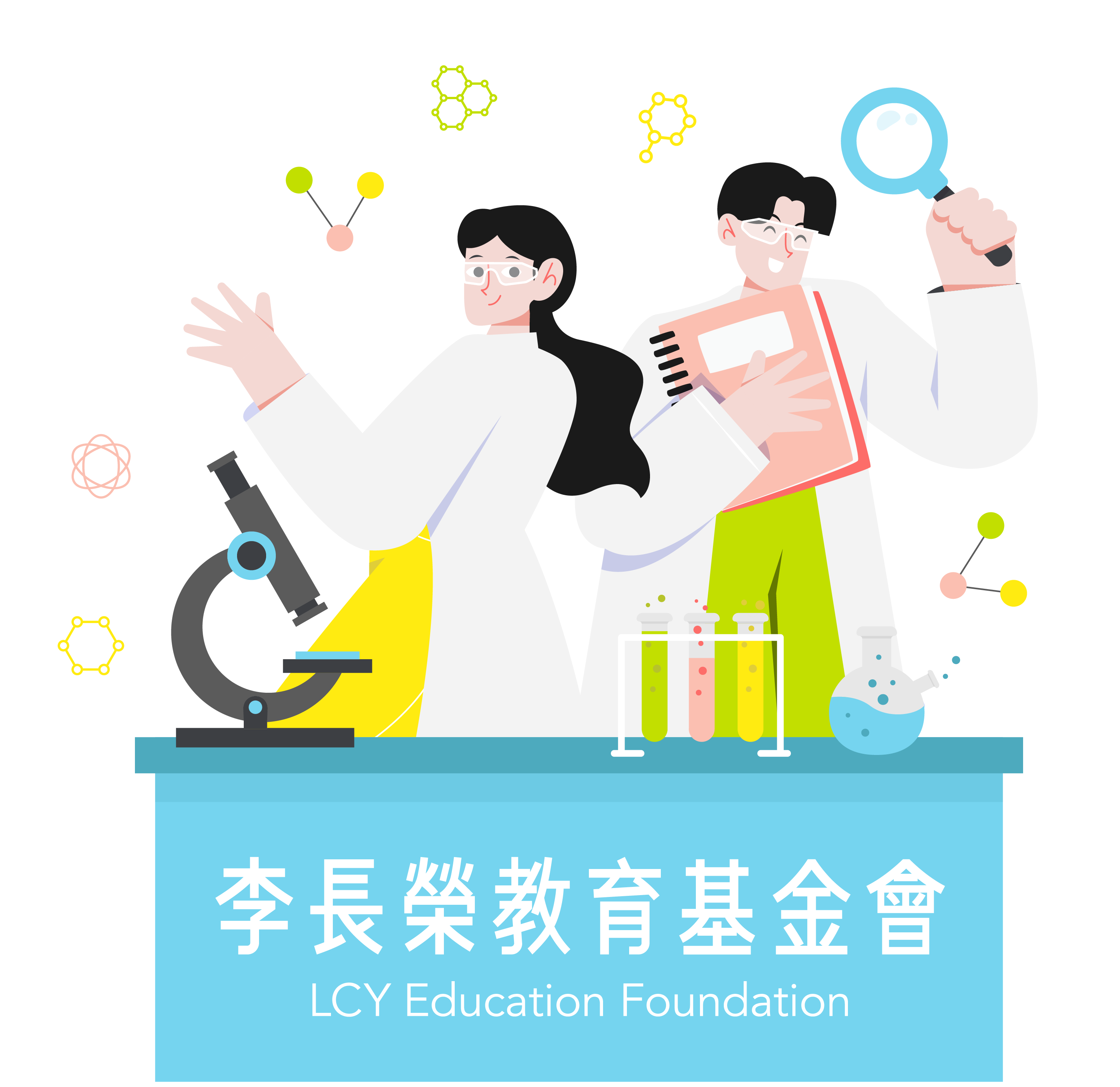李長榮教育基金會